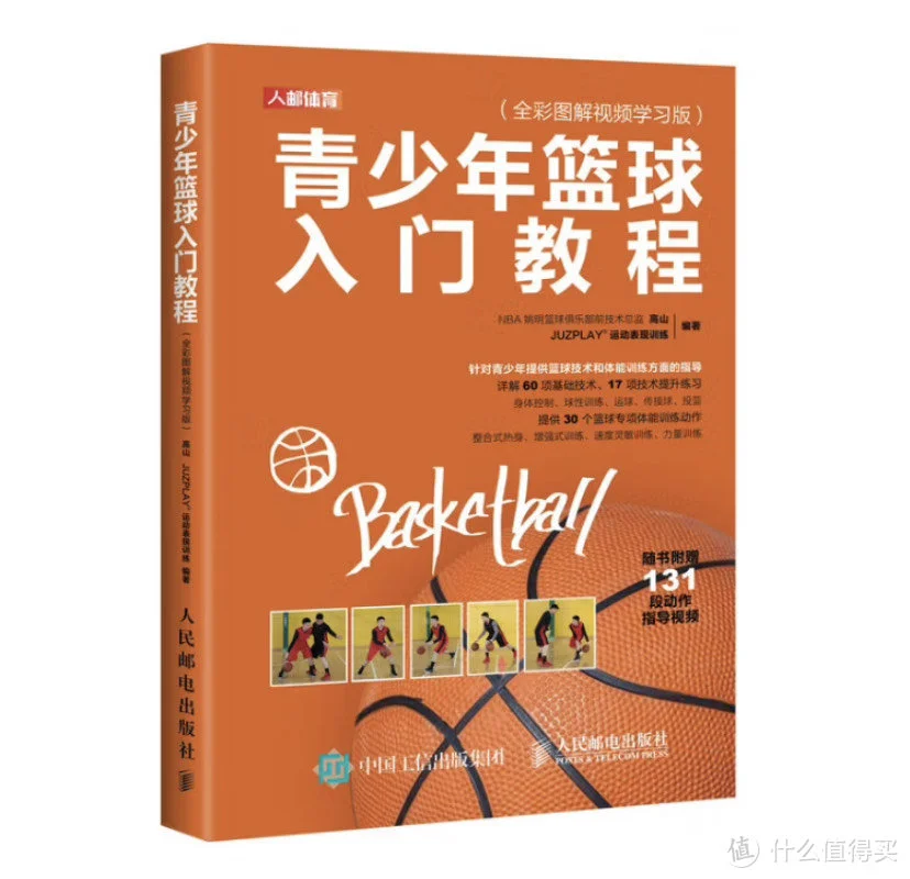 如何通过篮球训练提升自信心_0